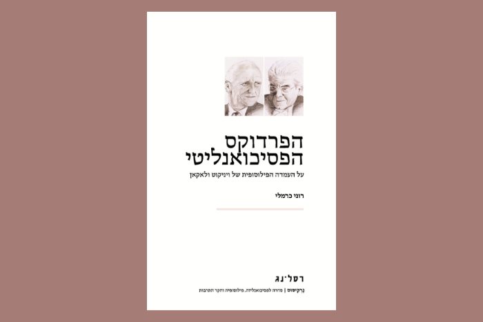 chapter_for_reading_from_the_book_the_psychoanalytic_paradox